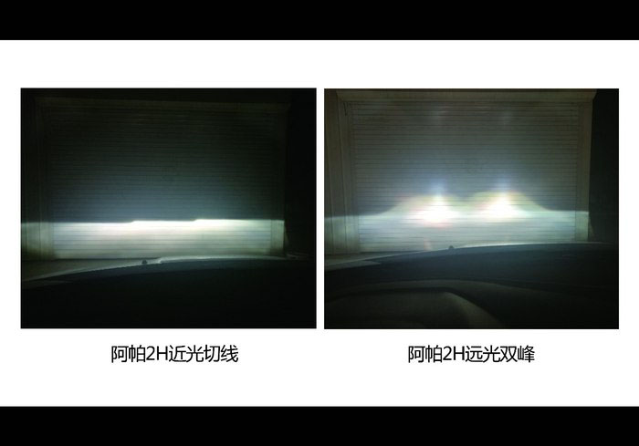 福克斯车灯改装阿帕2H，阿帕远近光效果图